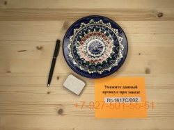 Лт1617С (17см.) Тарелка порционная с синей каймой, Риштан