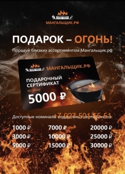 Подарочный сертификат 30 000 руб