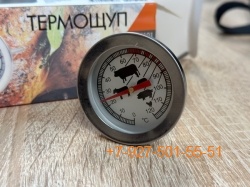 ДатГр305 Термощуп для определения готового мяса до 248°F/120°C