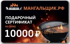 Подарочный сертификат 10 000 руб