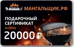 Подарочный сертификат 20 000 руб