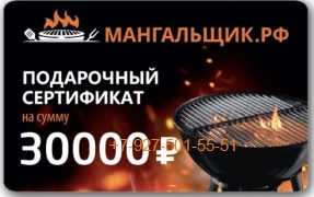 Подарочный сертификат 30 000 руб