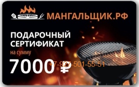 Подарочный сертификат 7000 руб