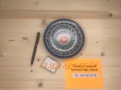 Лт1615С (15см.) Тарелка порционная с синей каймой, Риштан