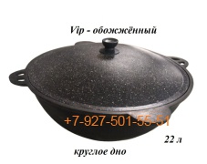 К22VipT Казан чугунный 22 литров термокраска круглое дно обожжённый